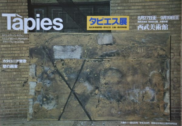 Antoni Tapies – «Expo Tokyo» cartel original exposición en Japón en 1961 - Top Alimentos en Oferta – Envío Gratis por Tiempo Reducido
